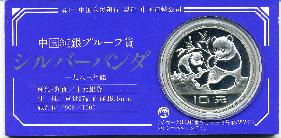 中国人民銀行 1986虎年 金銀貨プルーフ 2枚セット 金150元と銀10元